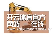 开云官网第四系列